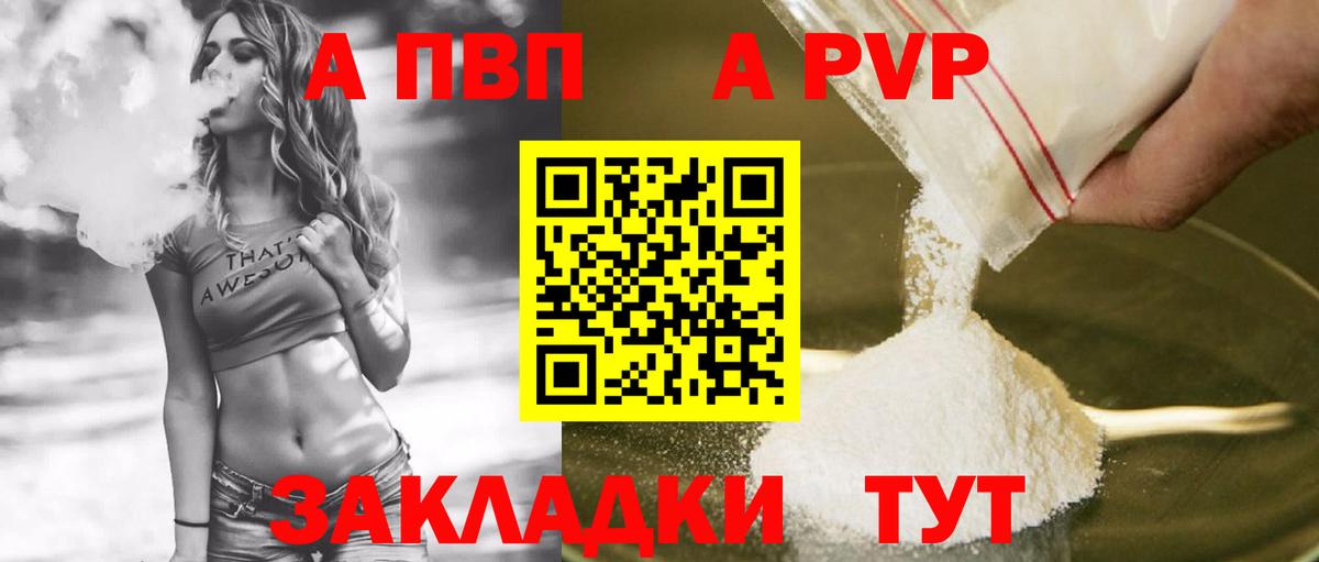 Alfa_PVP VHQ Люберцы