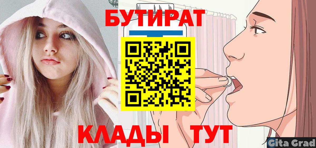 БУТИРАТ жидкий экстази Люберцы