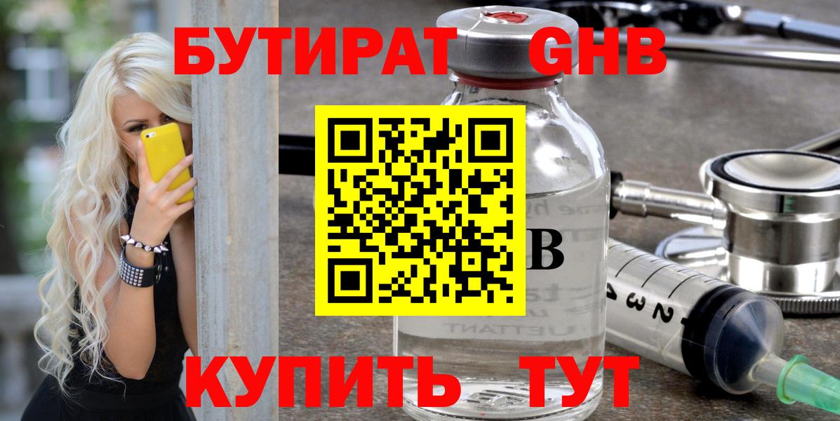 БУТИРАТ BDO  Вход с VPN  Люберцы 