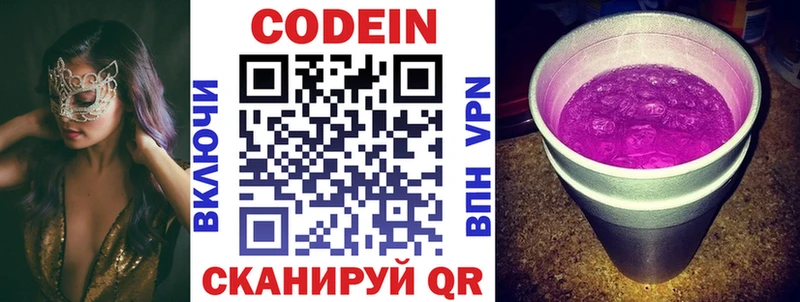 Кодеиновый сироп Lean Purple Drank  Люберцы 