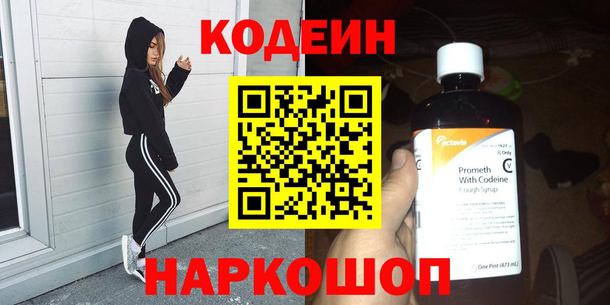 Кодеиновый сироп Lean напиток Lean (лин) Люберцы