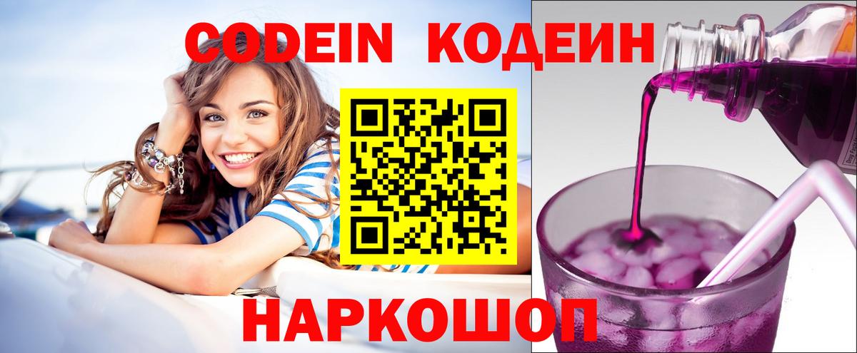 Codein Purple Drank  Вход с VPN  Люберцы 