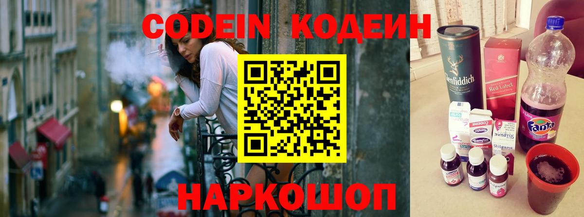 Кодеиновый сироп Lean напиток Lean (лин) Люберцы