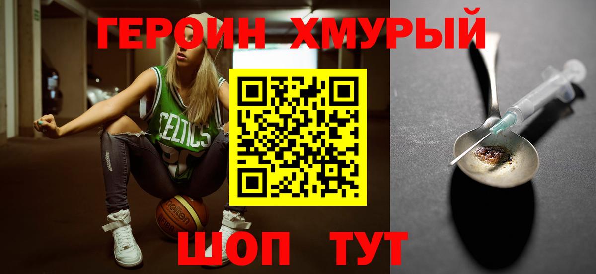 ГЕРОИН Heroin  Вход с VPN  Люберцы 