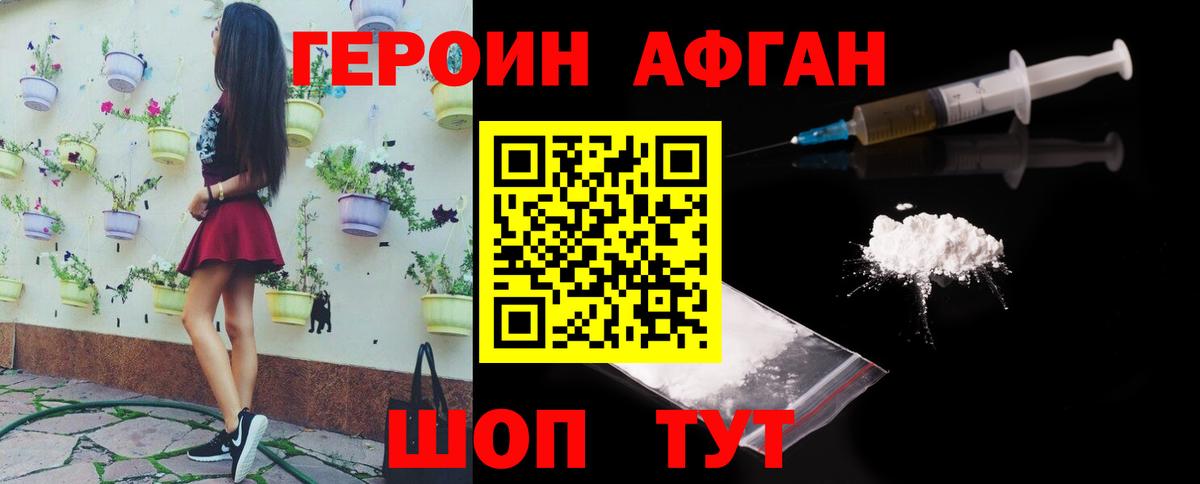 ГЕРОИН Афган  Люберцы 