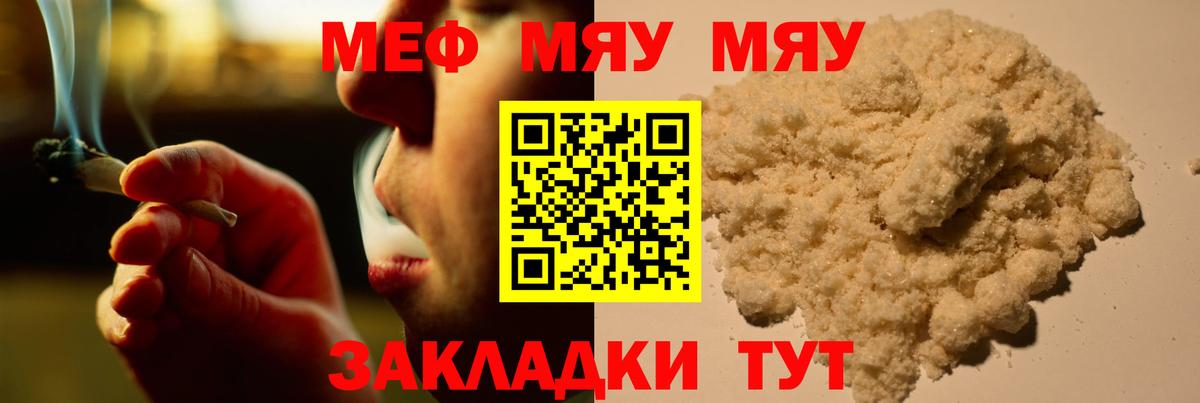 МЕФ кристаллы  Меф  Люберцы  магазин    Мефедрон мяу мяу 
