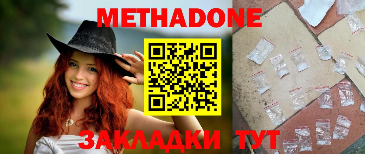 МЕТАДОН белоснежный  Вход с VPN  Люберцы 