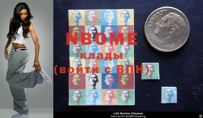 Марки N-bome 1,8мг Люберцы